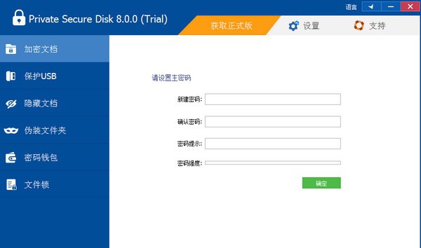 ThunderSoft Private Secure Disk(磁盘加密软件 ) v8.5 ThunderSoft Private Secure Disk(磁盘加密软件 ) v8.5