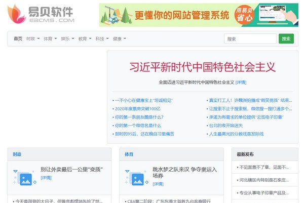 EBCMS(易贝管理系统) v1.2.3 EBCMS(易贝管理系统) v1.2.3
