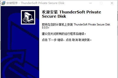 ThunderSoft Private Secure Disk v8.6
