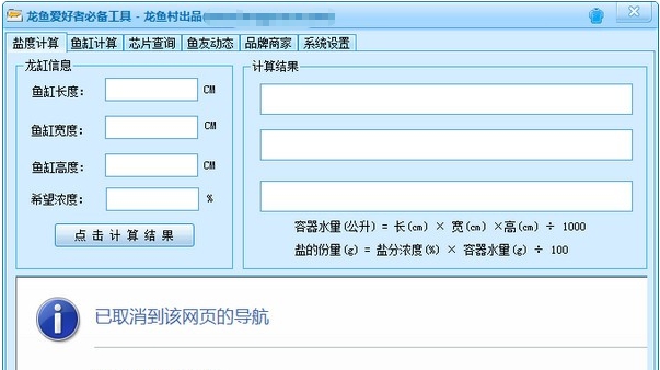 龙鱼爱好者必备工具 v1.3 龙鱼爱好者必备工具 v1.3