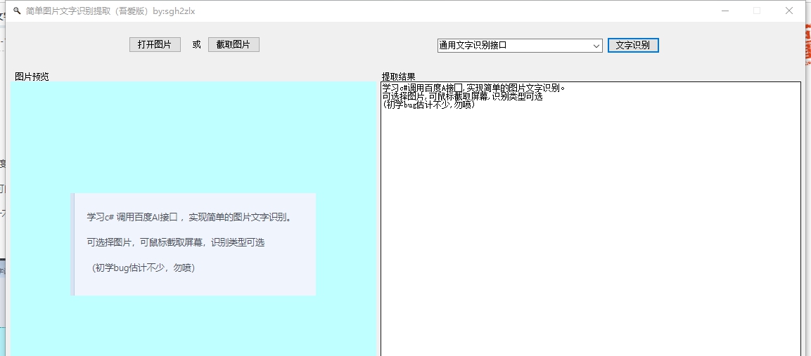 简单图片文字识别提取 v1.5 简单图片文字识别提取 v1.5