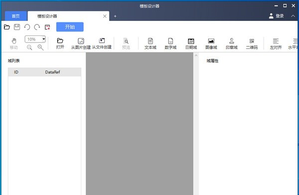 超阅模板设计器 v2.3.1.98 超阅模板设计器 v2.3.1.98