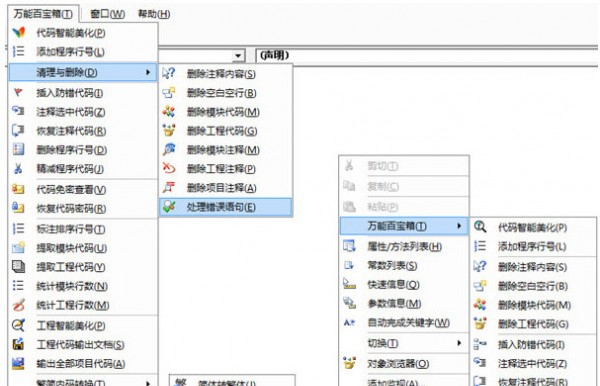 VBA百宝箱 v29.10 VBA百宝箱 v29.10