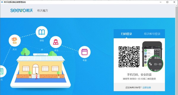 希沃校园设备运维管理系统 v1.1.7.39 希沃校园设备运维管理系统 v1.1.7.39