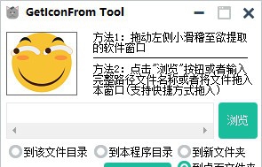 GetIconFrom Tool(图标提取工具) v1.5 GetIconFrom Tool(图标提取工具) v1.5