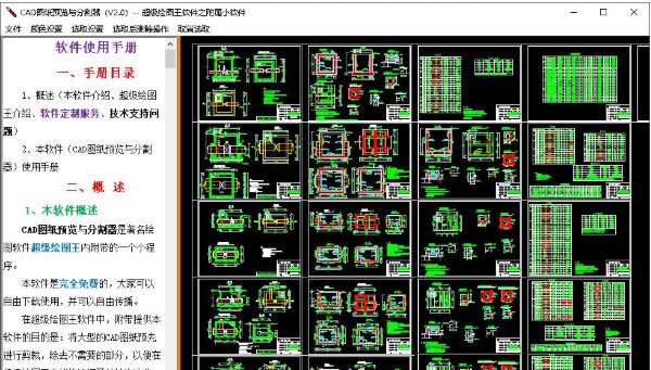 CAD图纸预览与分割器 v2.5 CAD图纸预览与分割器 v2.5