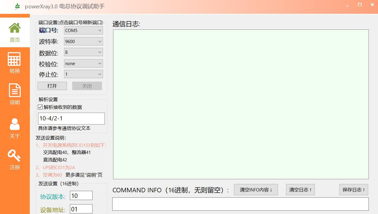 powerXray电总协议串口通信调试助手 v3.4 powerXray电总协议串口通信调试助手 v3.4