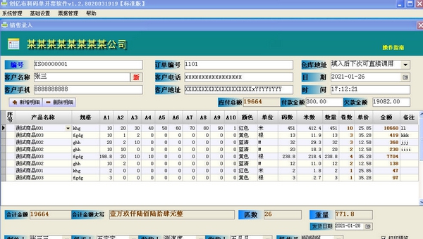 创亿皮革布皮布料销售开票软件 v1.7 创亿皮革布皮布料销售开票软件 v1.7