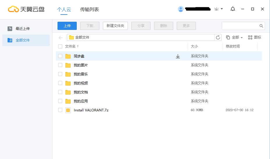 天翼云盘绿色优化版(白嫖一个月会员) v6.37 天翼云盘绿色优化版(白嫖一个月会员) v6.37