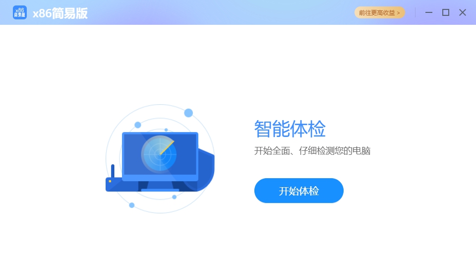 网心云x86简易版 v1.0.0.22 网心云x86简易版 v1.0.0.22