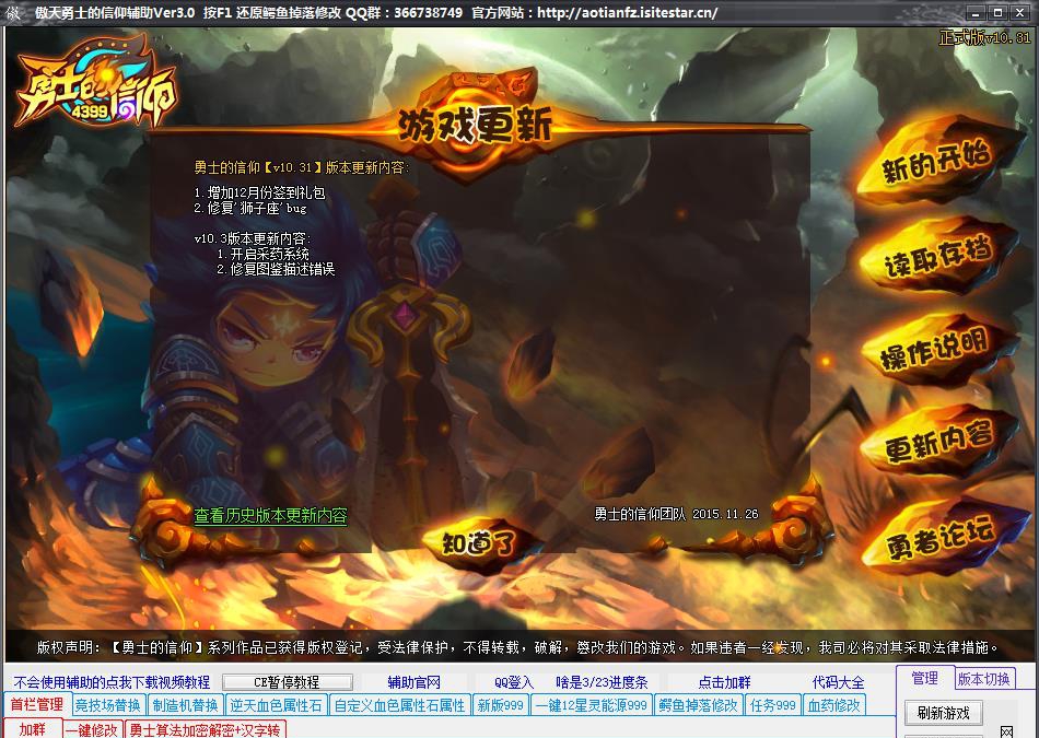 勇士的信仰傲天辅助二代 v7.8