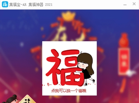 支付宝额外福卡辅助器 v1.6 支付宝额外福卡辅助器 v1.6