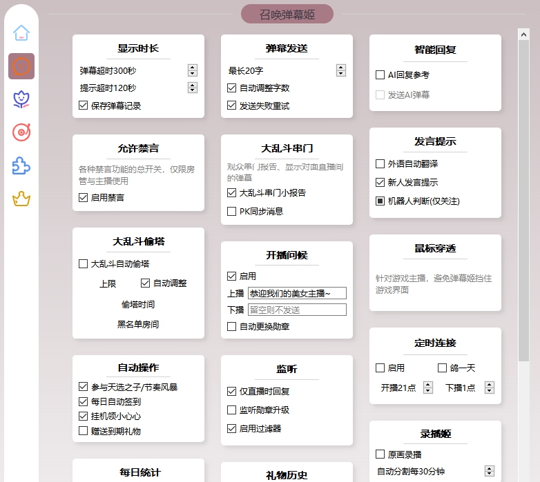 神奇弹幕 v4.9.6 神奇弹幕 v4.9.6