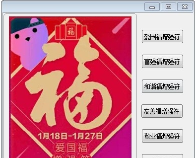 支付宝扫福增强工具 v1.3 支付宝扫福增强工具 v1.3