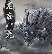 鬼谷八荒地狱难度雷剑完美开局存档 v2.31 鬼谷八荒地狱难度雷剑完美开局存档 v2.31