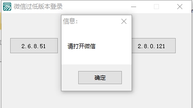 微信过低版本登录辅助 v1.4 微信过低版本登录辅助 v1.4