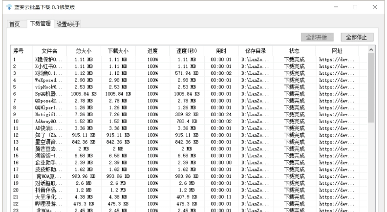 蓝奏云批量下载0.3修复版 v2029 蓝奏云批量下载0.3修复版 v2029