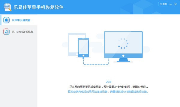 乐易佳苹果手机恢复软件 v6.01.204 乐易佳苹果手机恢复软件 v6.01.204