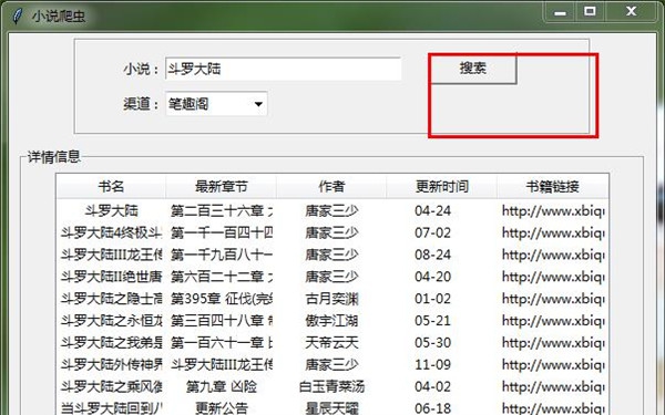 小说爬虫下载器 v1.7 小说爬虫下载器 v1.7