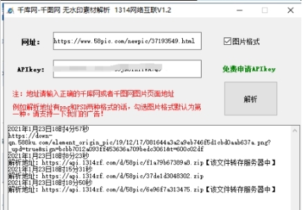 千库网千图网无水印素材解析工具 v1.6 千库网千图网无水印素材解析工具 v1.6