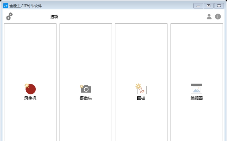全能王GIF制作软件 V2.0.0.7 全能王GIF制作软件 V2.0.0.7