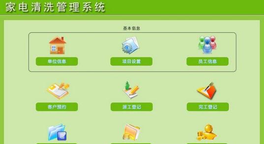 家电清洗管理系统 v1.6 家电清洗管理系统 v1.6