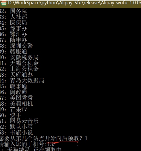 支付宝五福53张自动领取程序 v2025 支付宝五福53张自动领取程序 v2025