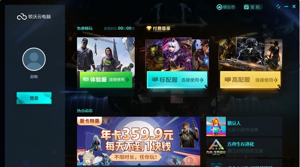 领沃云电脑 v1.0.0.6 领沃云电脑 v1.0.0.6
