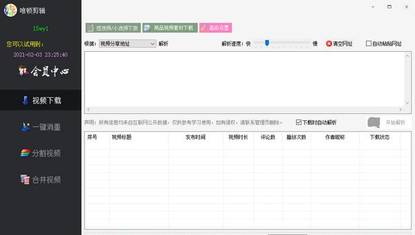 唯顿剪辑 v1.3 唯顿剪辑 v1.3