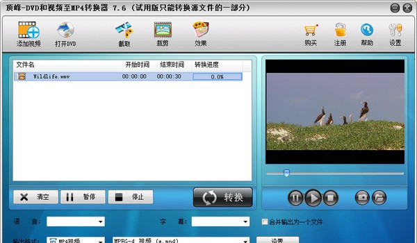 DVD和视频至MP4转换器 v7.10 DVD和视频至MP4转换器 v7.10