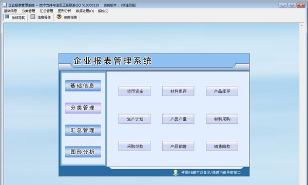 企业报表管理系统 v3.5 企业报表管理系统 v3.5