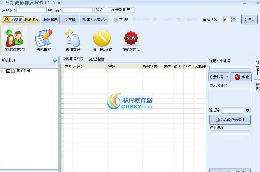 石青微博群发软件 v2.2.6.6 石青微博群发软件 v2.2.6.6