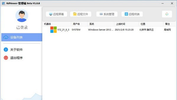 RdViewer(远程管理软件) v1.4 RdViewer(远程管理软件) v1.4