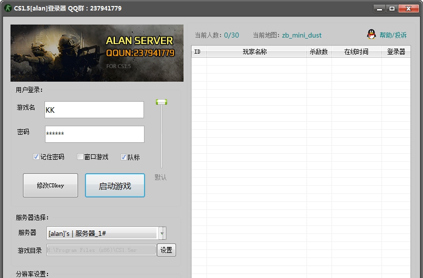 CS登录器 V111 CS登录器 V111