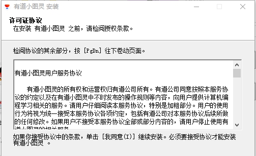 有道小图灵电脑版 v1.2.10 有道小图灵电脑版 v1.2.10