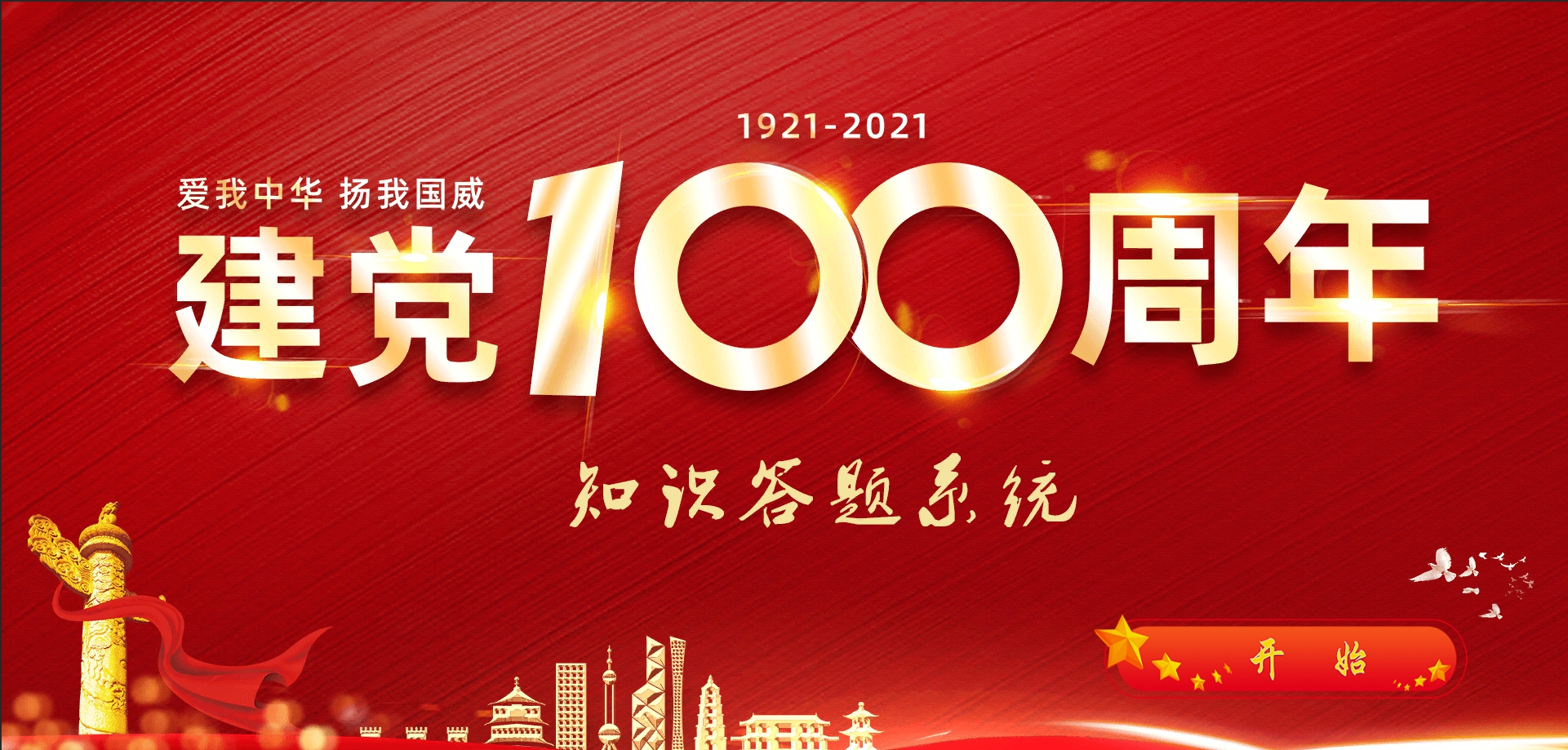 建党知识问答软件 v1.5 建党知识问答软件 v1.5