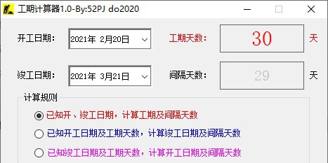 工期计算器 v1.6 工期计算器 v1.6