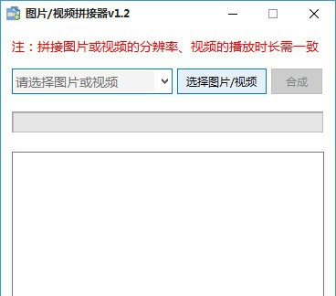 图片视频拼接器 v1.7 图片视频拼接器 v1.7