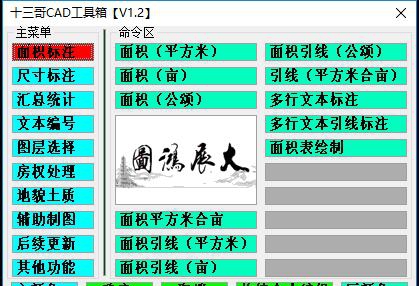 十三哥CAD工具箱 V1.9 十三哥CAD工具箱 V1.9
