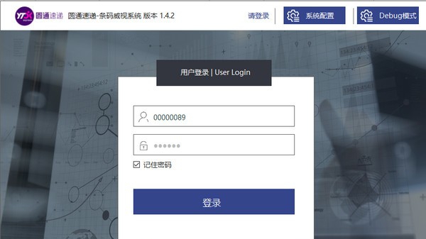圆通条码威视系统 v1.4.8 圆通条码威视系统 v1.4.8