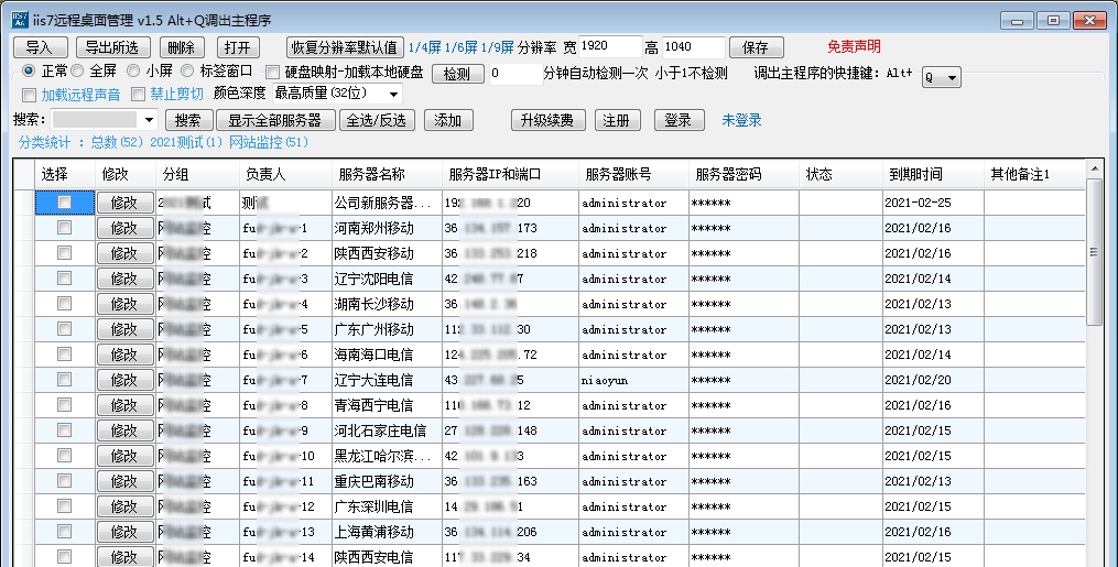 IIS7远程桌面3389管理MSTSC连接器软件 v1.10
