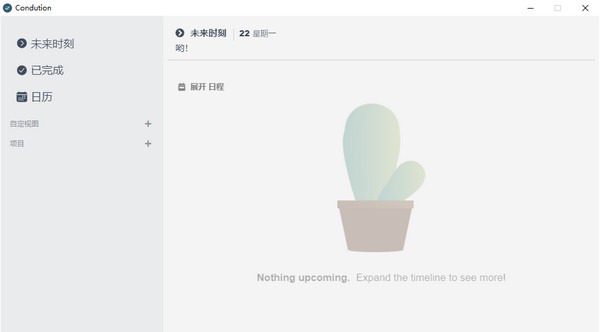 Condution(任务管理应用软件) v1.0.5 Condution(任务管理应用软件) v1.0.5