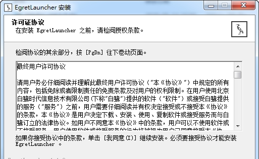 Egret Launcher(白鹭游戏编辑工具) v1.2.12