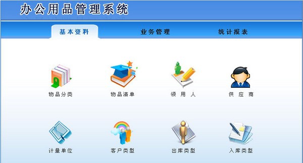 科羽办公用品管理系统 v3.3 科羽办公用品管理系统 v3.3