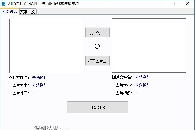 人脸对比百度API软件 v1.4 人脸对比百度API软件 v1.4