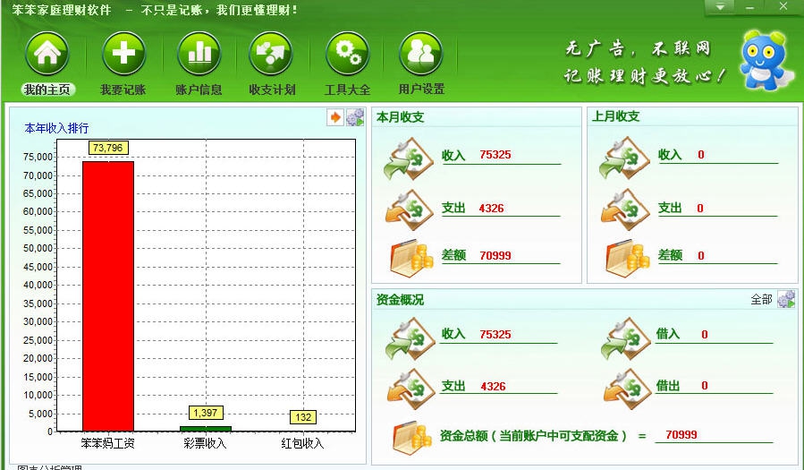 笨笨家庭理财软件安装版 v6.9 笨笨家庭理财软件安装版 v6.9
