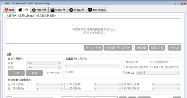 Waifu2x Extension-GUI(图片视频放大) v3.11.24 Waifu2x Extension-GUI(图片视频放大) v3.11.24