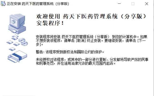 药天下医药管理系统 V2.0.0.33 药天下医药管理系统 V2.0.0.33