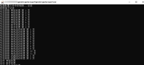 原神抽卡记录导出工具(genshin-gacha-export) v1.8