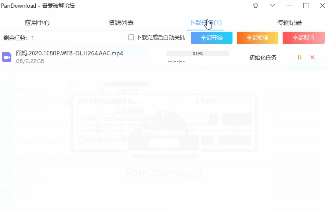 Pandownload2021最新超级修改版 v2021.6